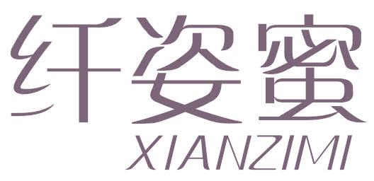 纤姿蜜