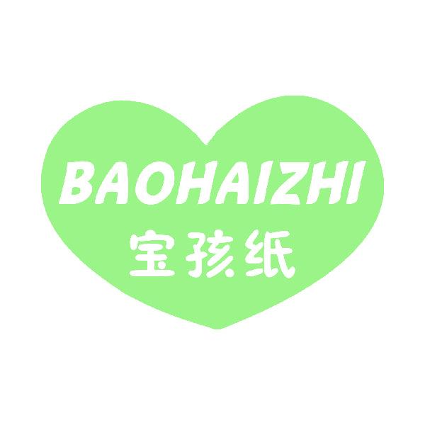 宝孩纸
