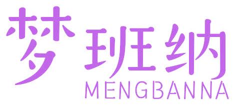 夢(mèng)班納