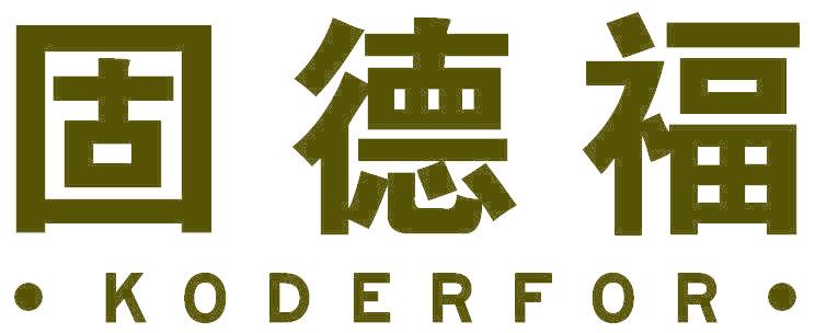 固德福 KODERFOR
