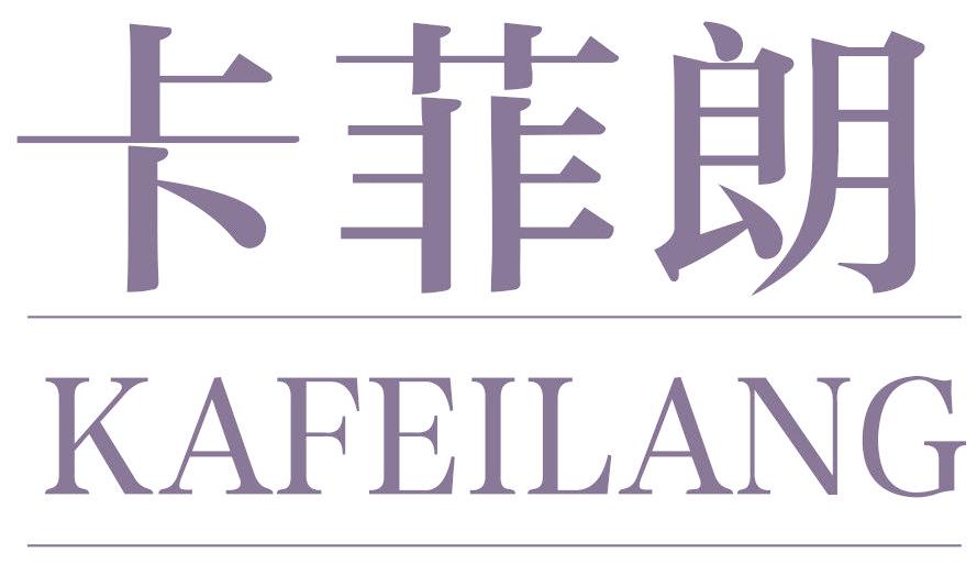 卡菲朗