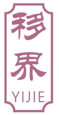 移界
