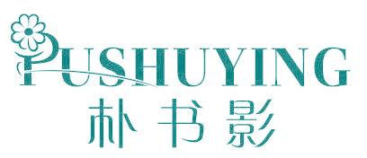 朴书影