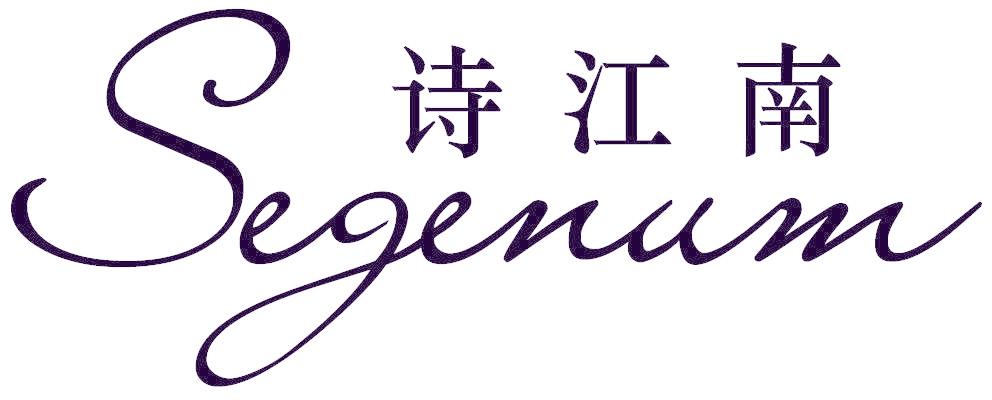 诗江南  SEGENUM