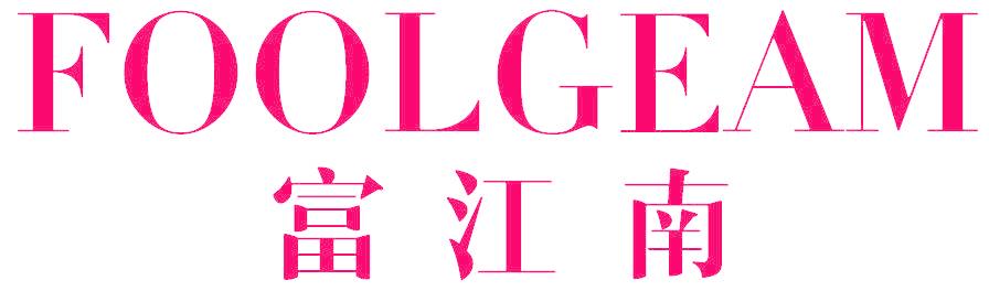 FOOLGEAM 富江南