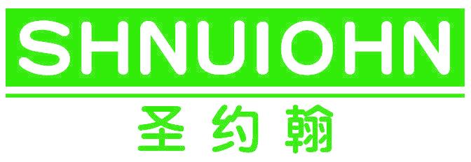 圣约翰 SHNUIOHN