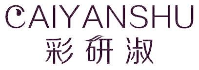 彩研淑
