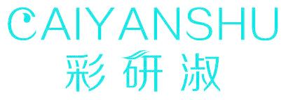 彩研淑