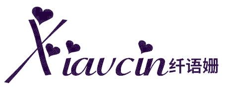 纤语姗 XIAVCIN