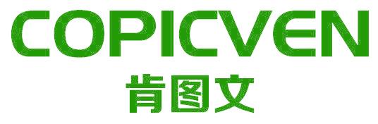 肯图文 COPICVEN