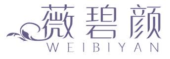 薇碧顏
