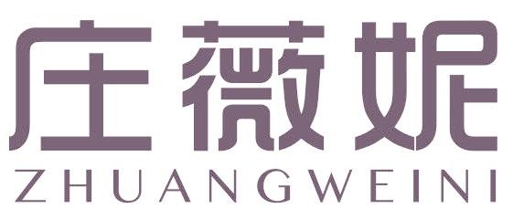 庄薇妮