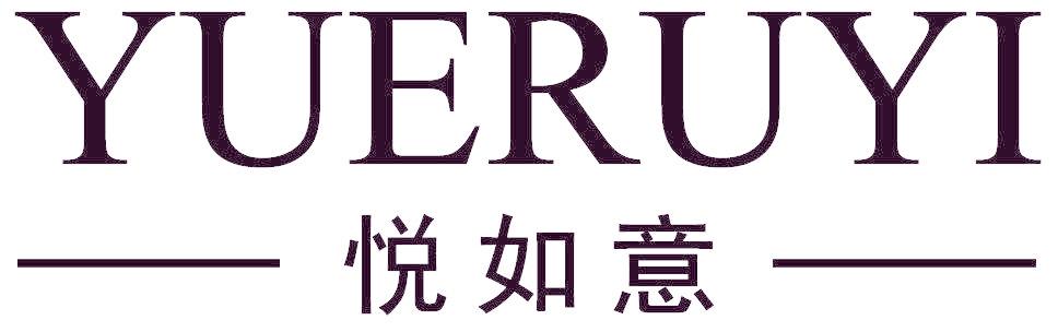 悦如意