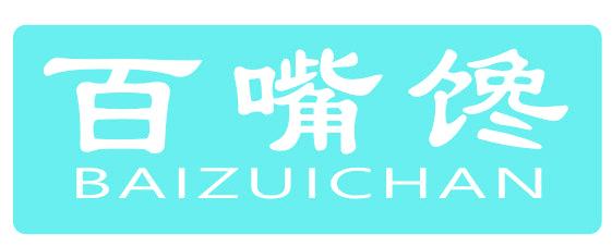 百嘴馋