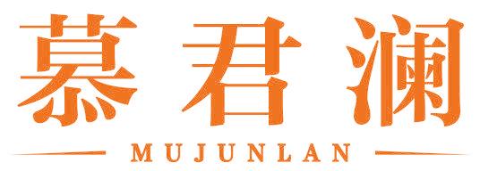慕君瀾