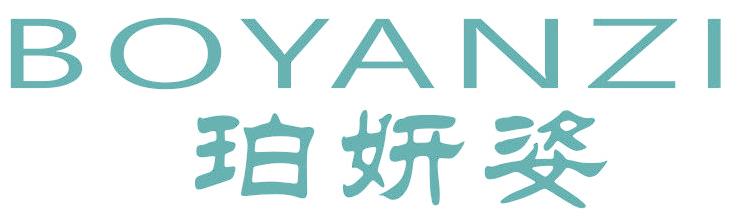 珀妍姿