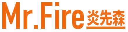 MR.FIRE 炎先森