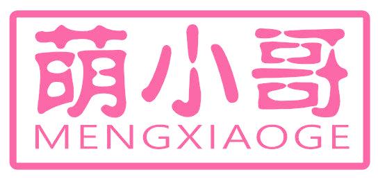 萌小哥