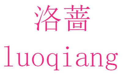 洛薔