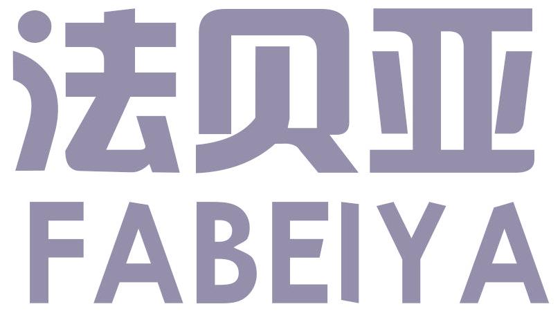法貝亞