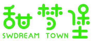 甜夢(mèng)堡 SWDREAM TOWN