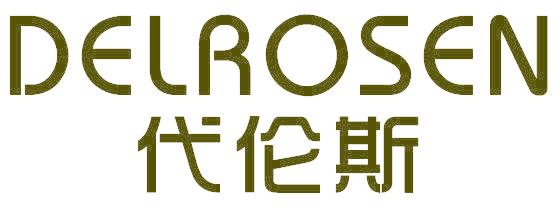 代伦斯 DELROSEN