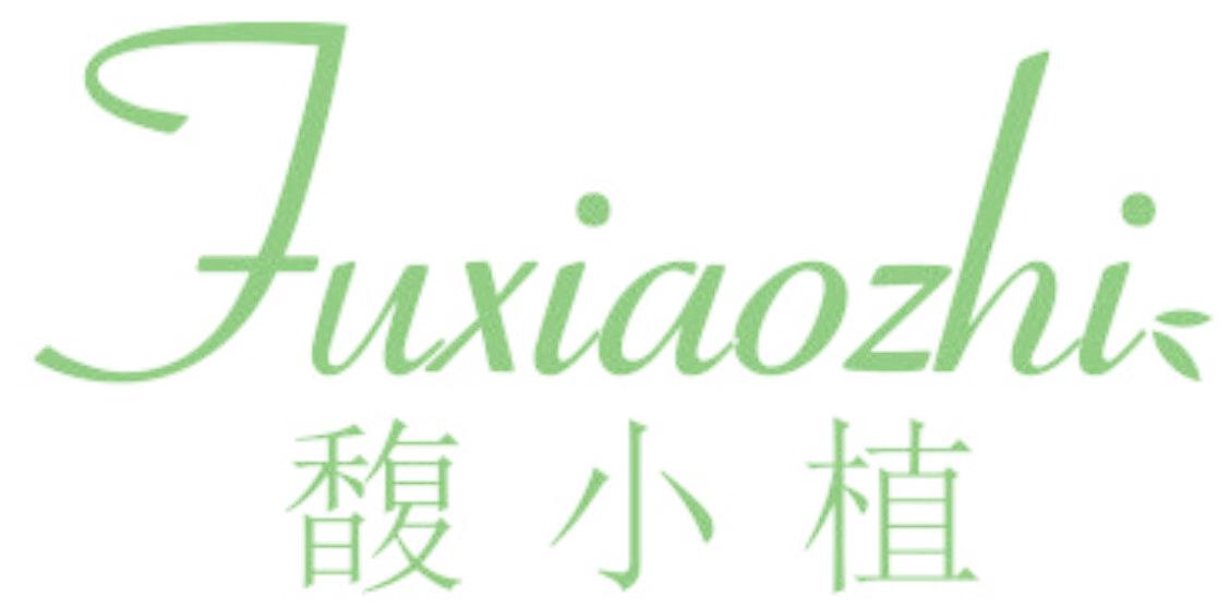 馥小植