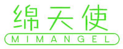 绵天使 MIMANGEL
