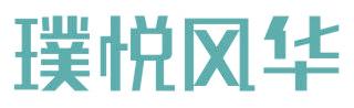 璞悦风华
