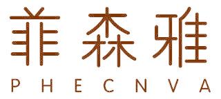 菲森雅 PHECNVA