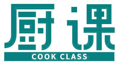 厨课 COOK CLASS
