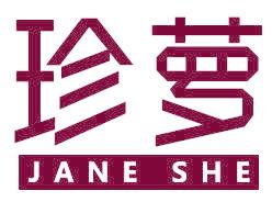 珍萝 JANE SHE
