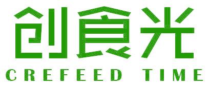 创食光 CREFEED TIME