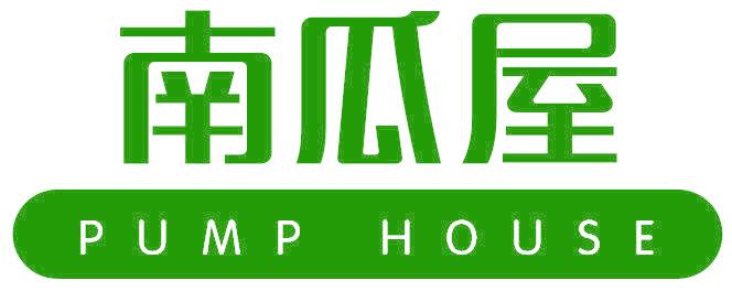 南瓜屋 PUMP HOUSE
