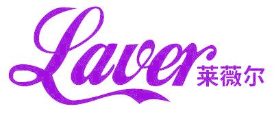 LAVER 莱薇尔