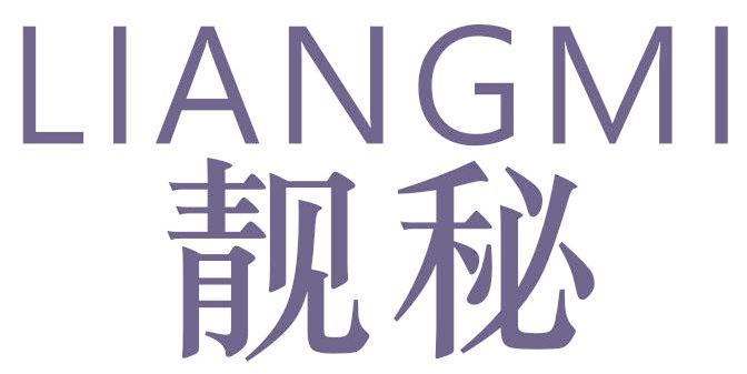 靓秘