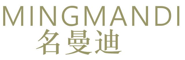 名曼迪