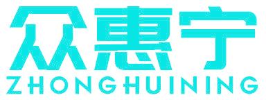 众惠宁