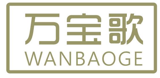 万宝歌