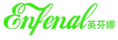 英芬娜 ENFENAL