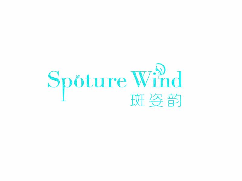 斑姿韵 SPOTURE WIND