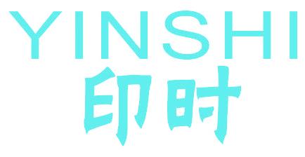 印时