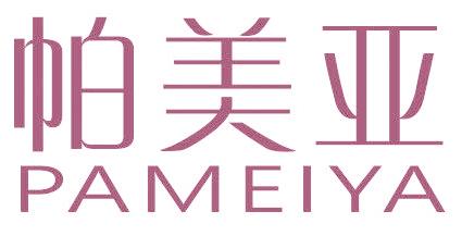 帕美亚