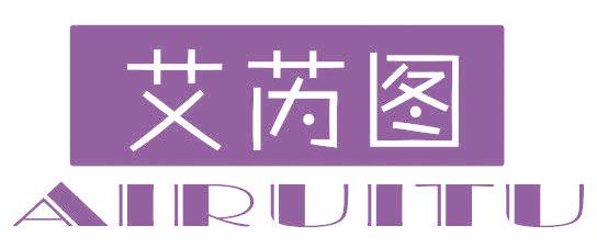 艾芮图