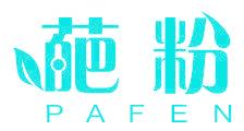 葩粉