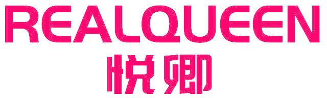 悦卿 REALQUEEN