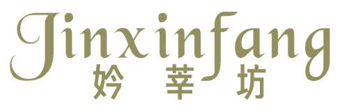 妗莘坊