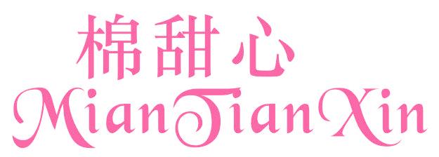 棉甜心