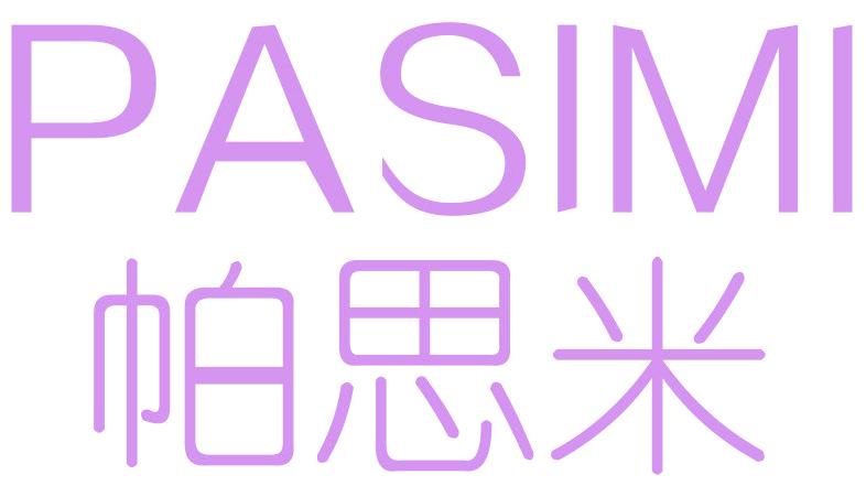 帕思米