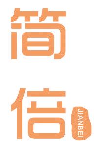 简倍